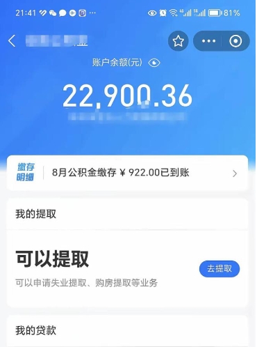 巴中个人可以提公积金（个人能不能把公积金提出来）